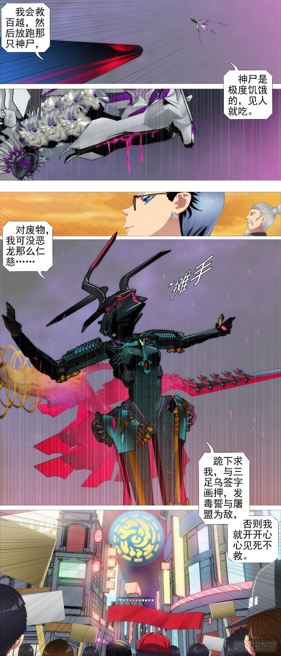 铁姬钢兵 东风夜放花千树 第3页