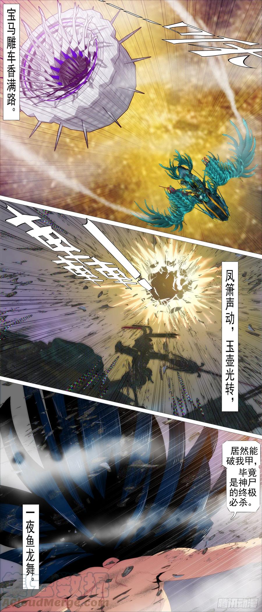 铁姬钢兵 东风夜放花千树 第10页