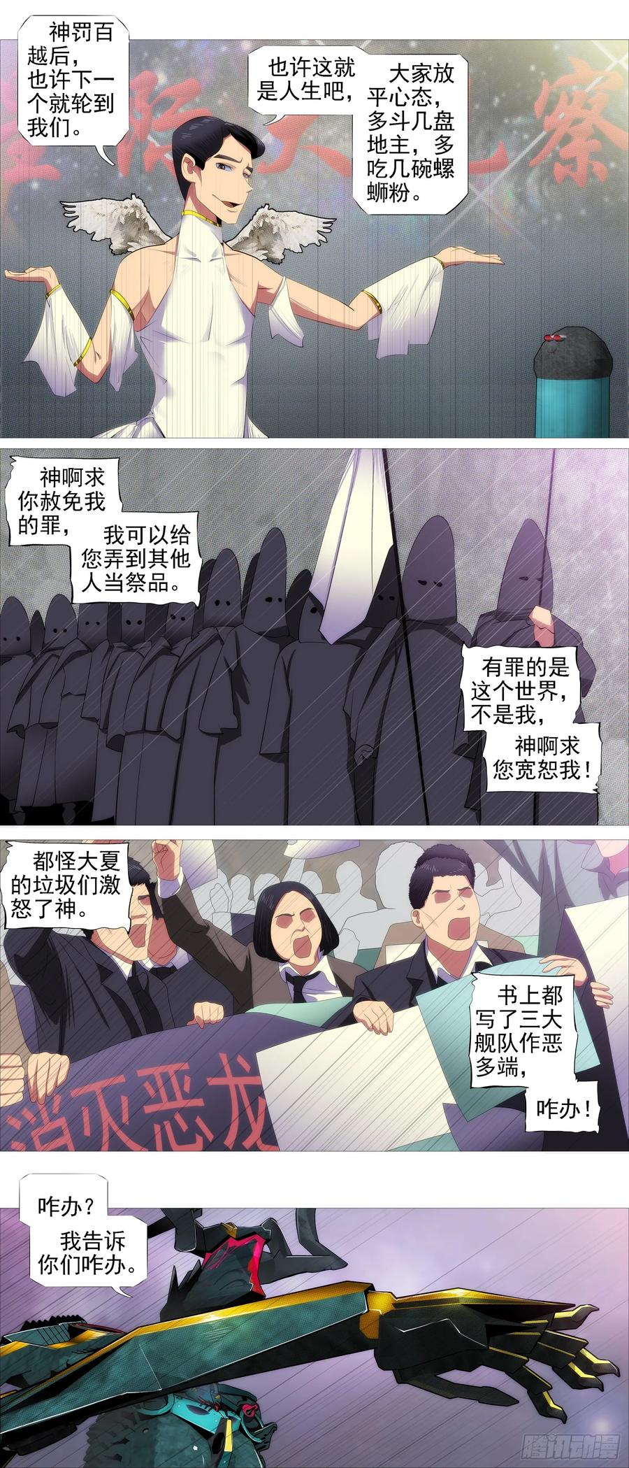 铁姬钢兵 东风夜放花千树 第2页