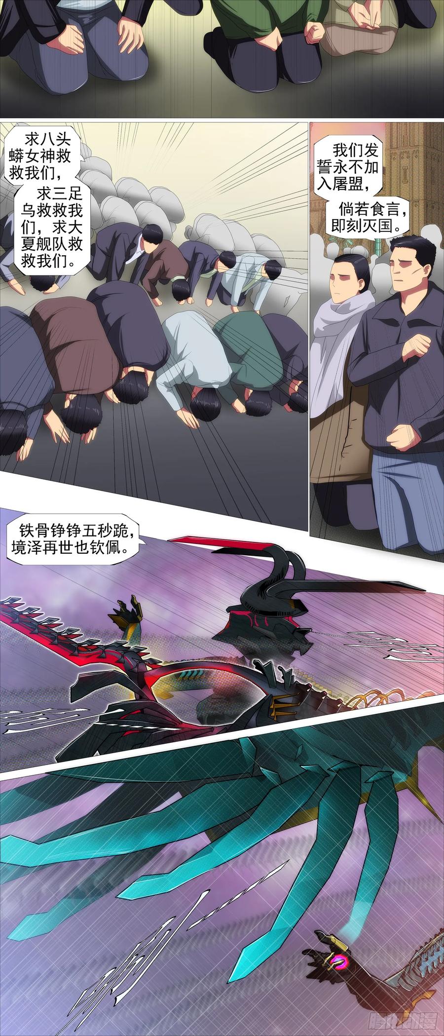 铁姬钢兵 东风夜放花千树 第6页