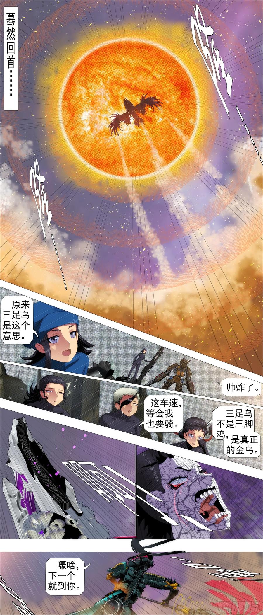 铁姬钢兵 东风夜放花千树 第12页