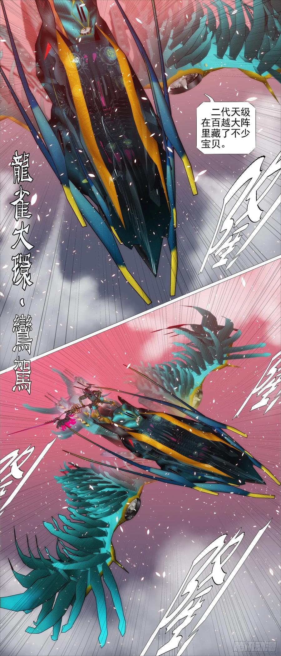 铁姬钢兵 东风夜放花千树 第8页
