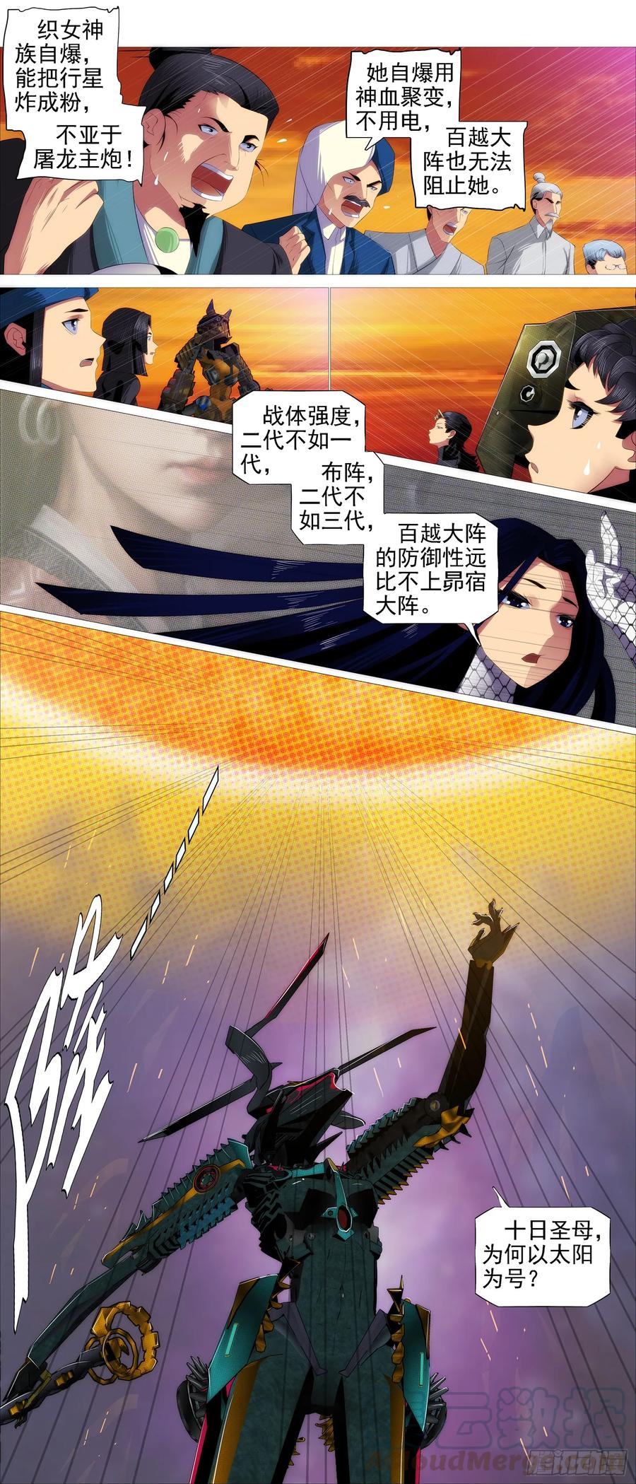 铁姬钢兵 金乌火羽 第10页