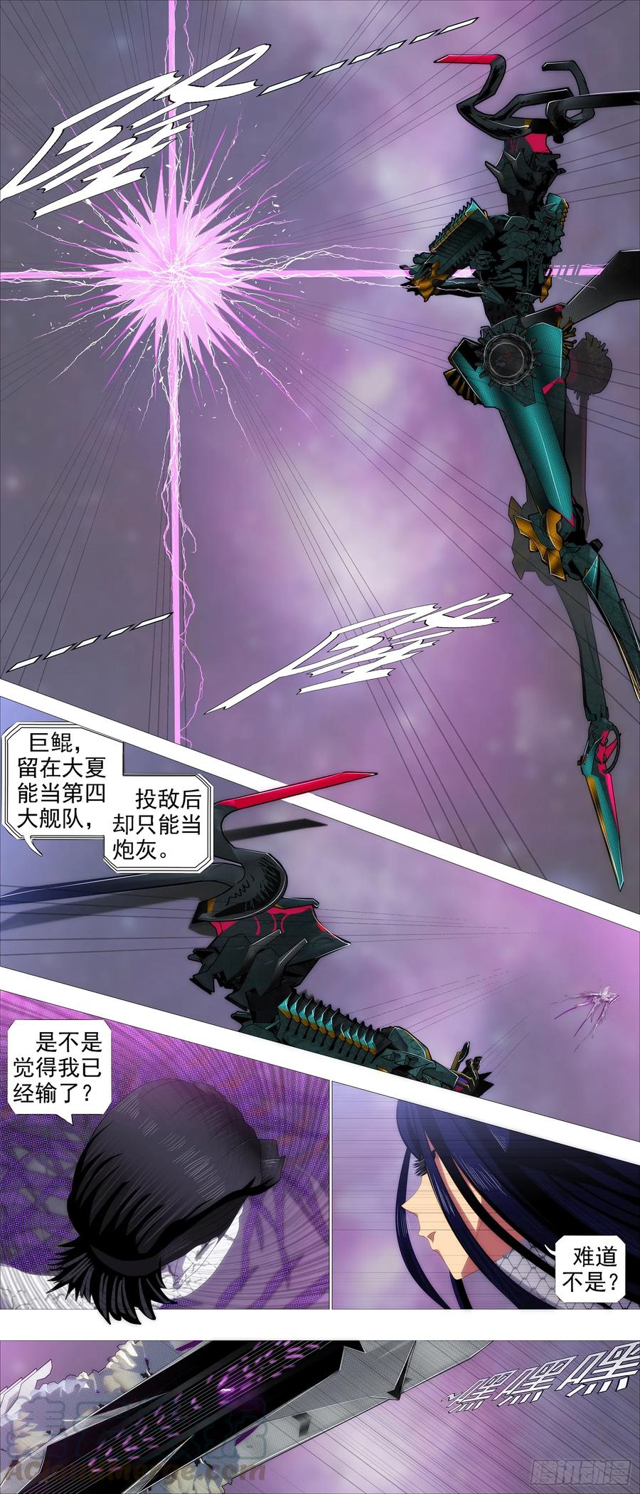 铁姬钢兵 金乌火羽 第7页