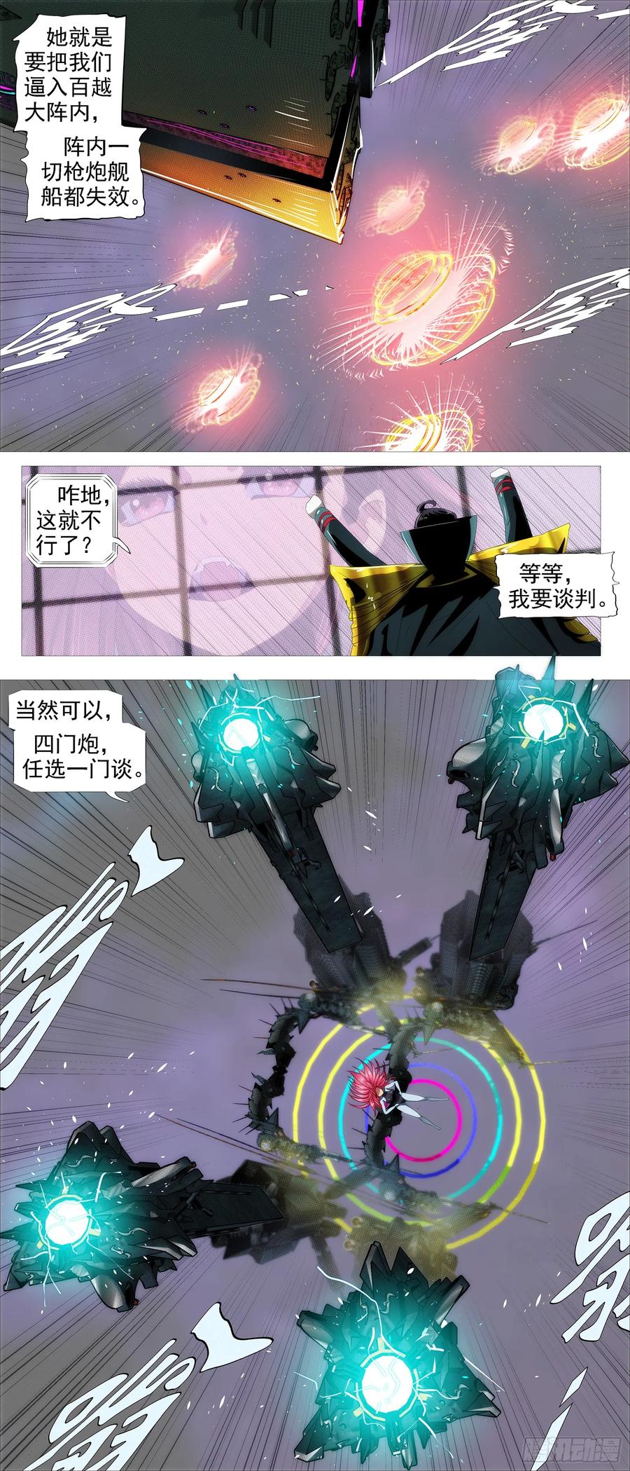铁姬钢兵 金乌火羽 第5页