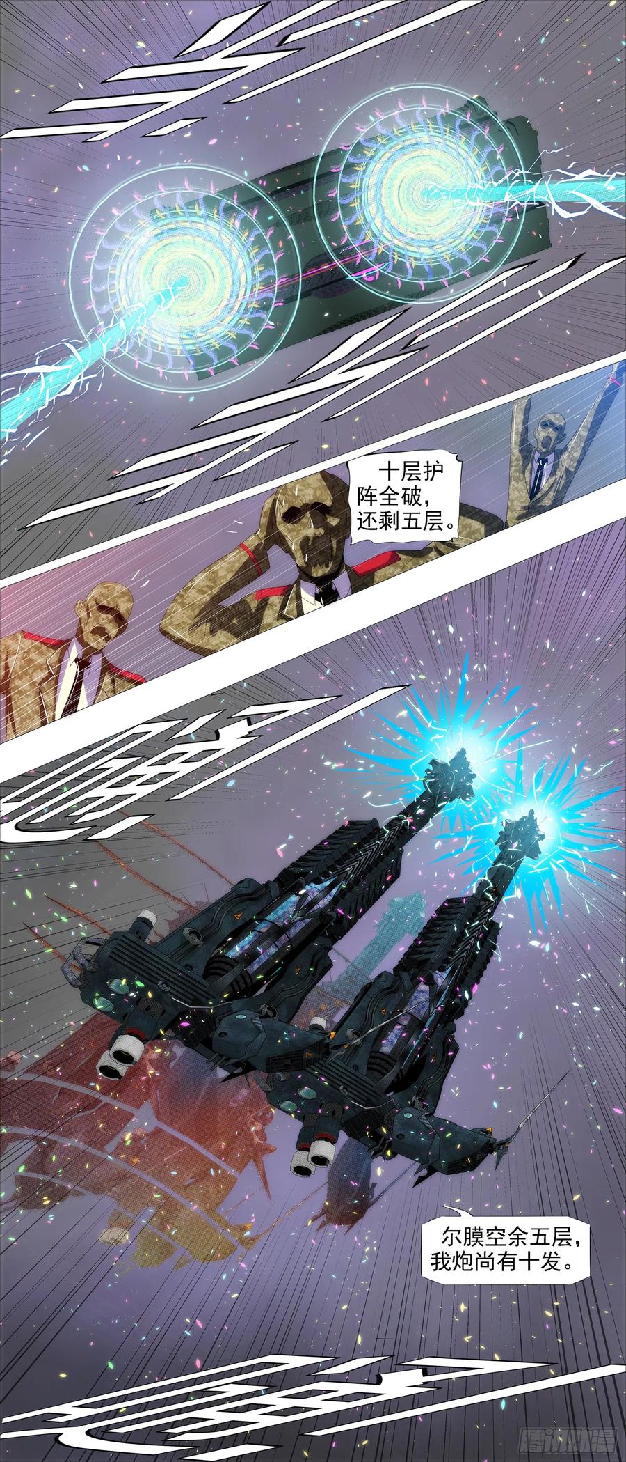铁姬钢兵 金乌火羽 第3页