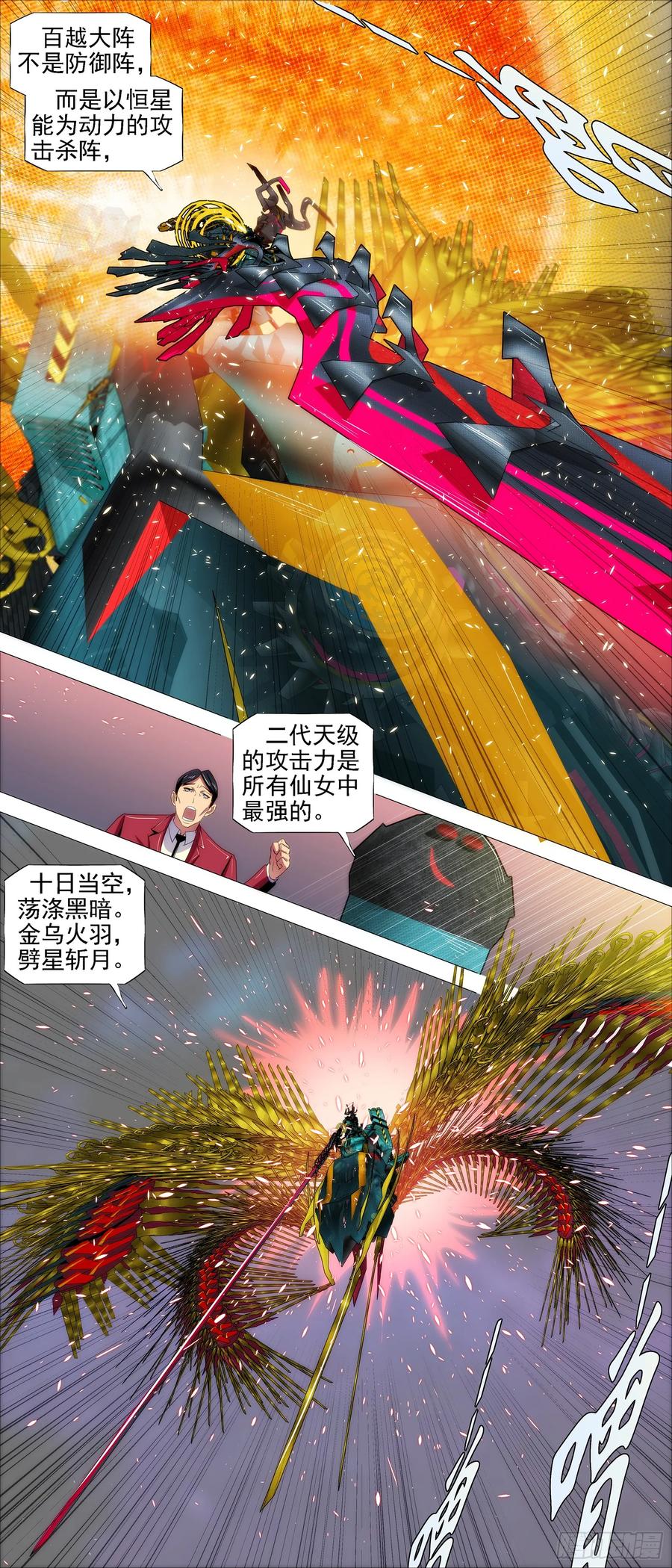 铁姬钢兵 金乌火羽 第14页