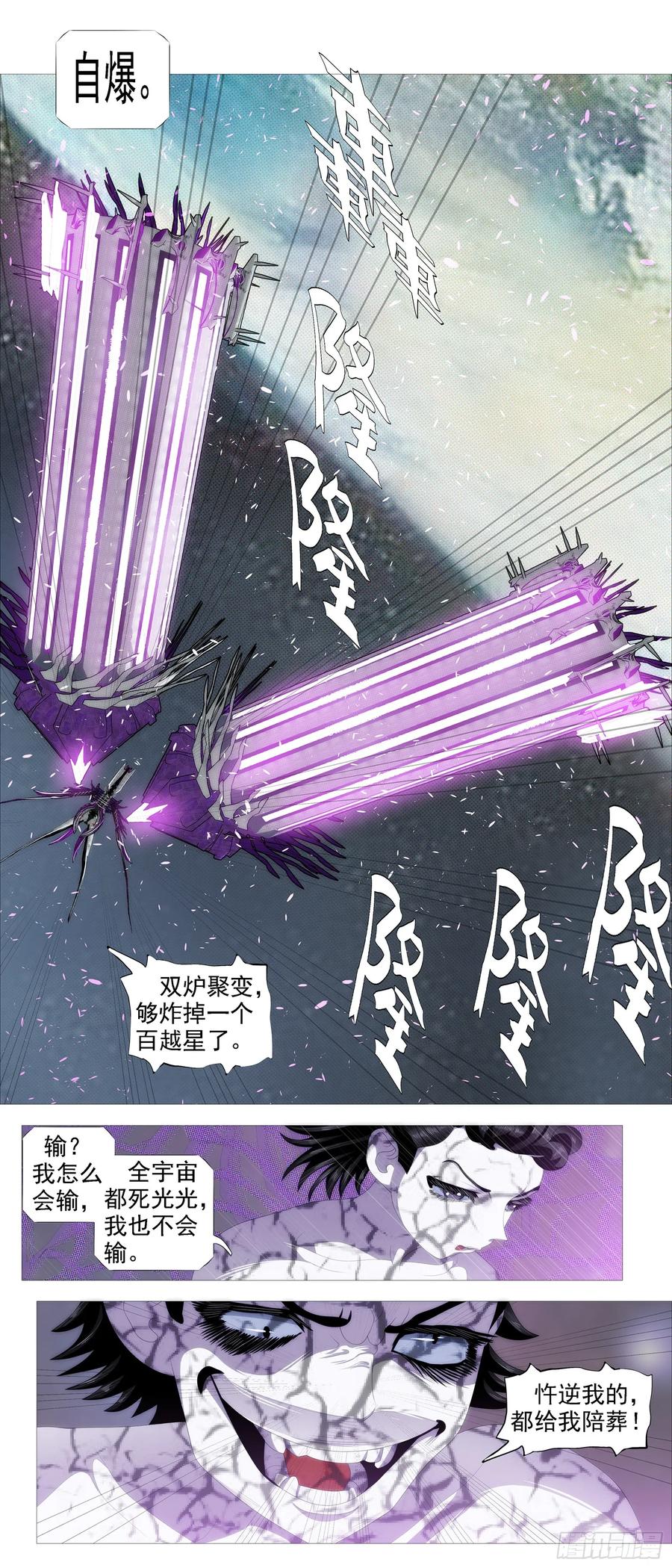 铁姬钢兵 金乌火羽 第9页