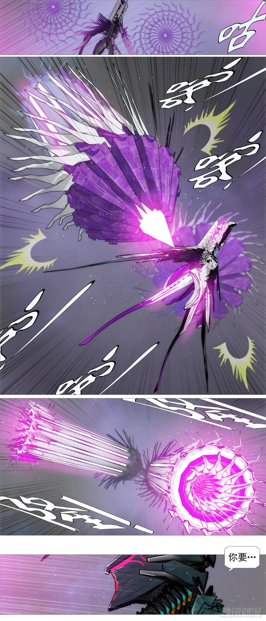 铁姬钢兵 金乌火羽 第8页