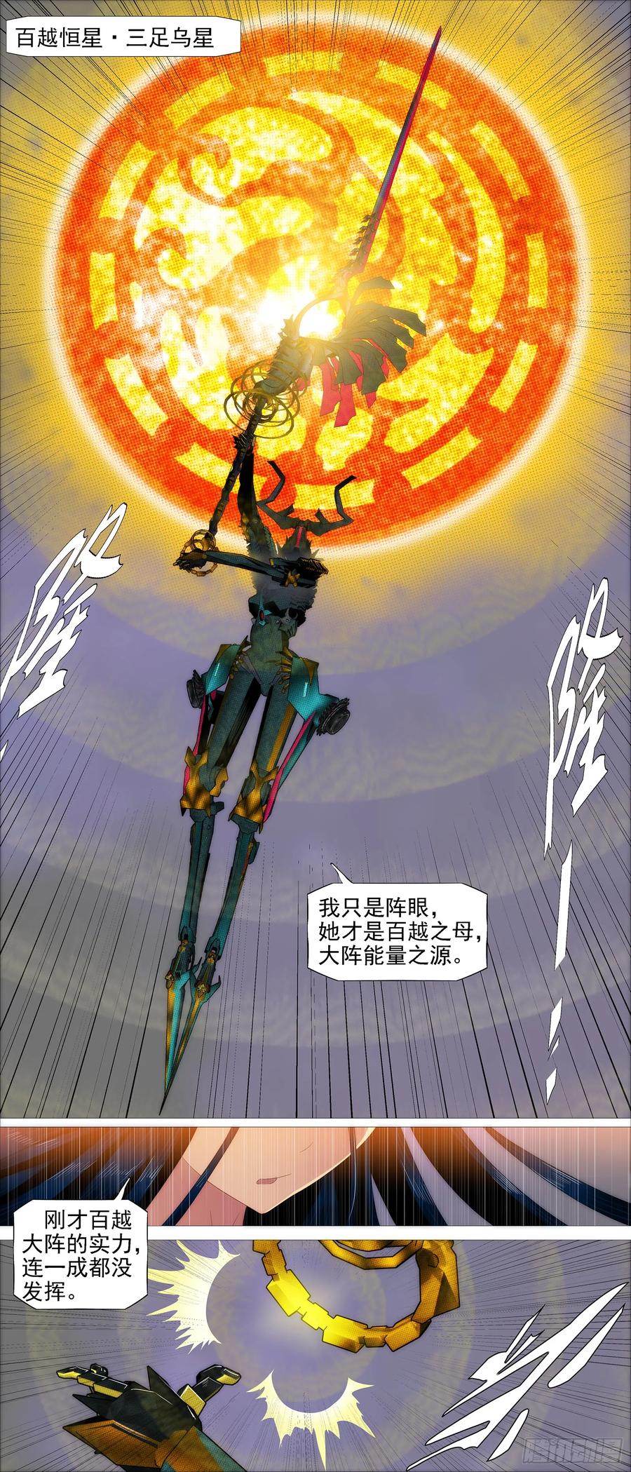 铁姬钢兵 金乌火羽 第11页