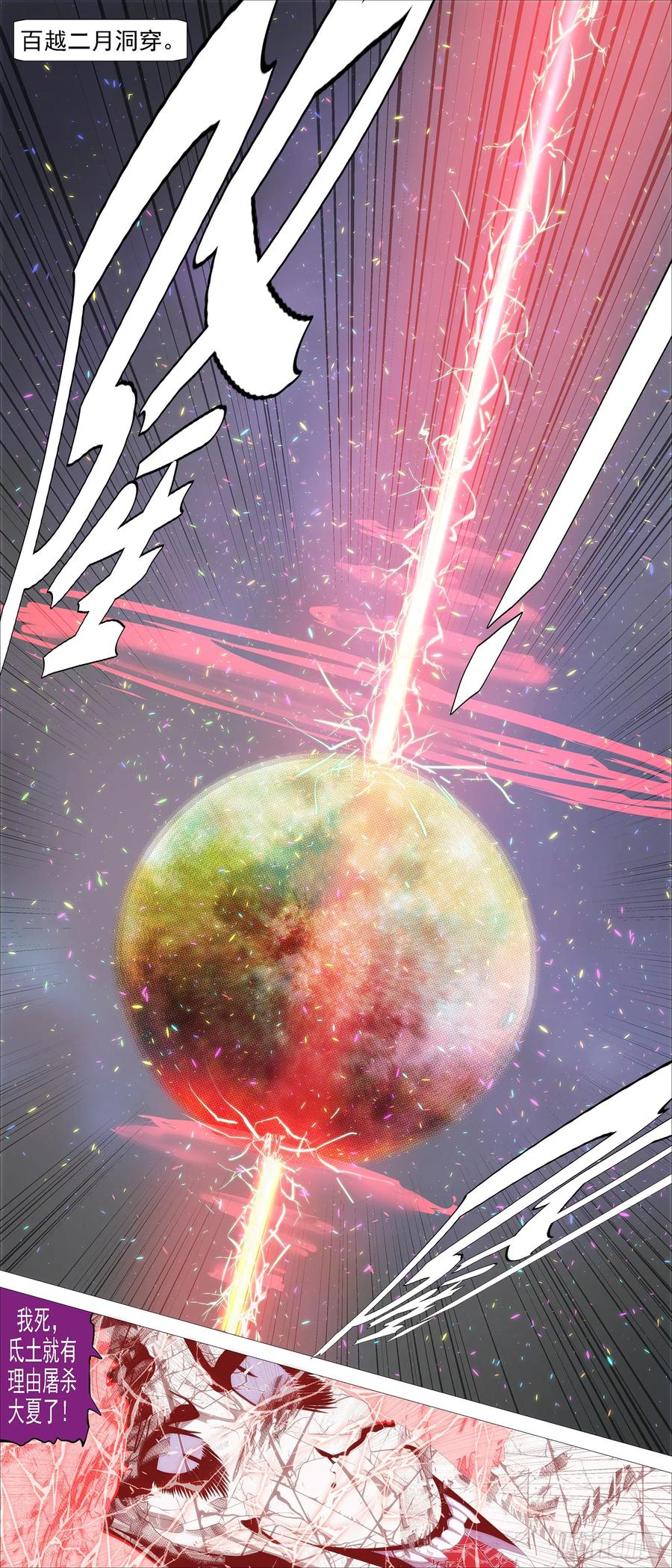 铁姬钢兵 神死了我还活着 第4页
