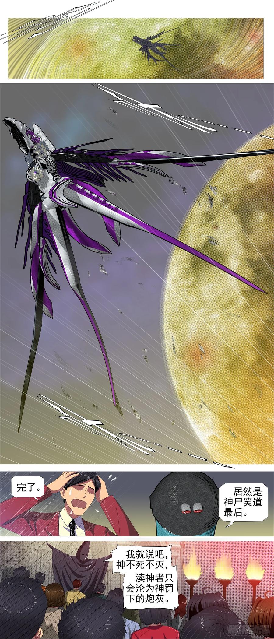 铁姬钢兵 神死了我还活着 第7页