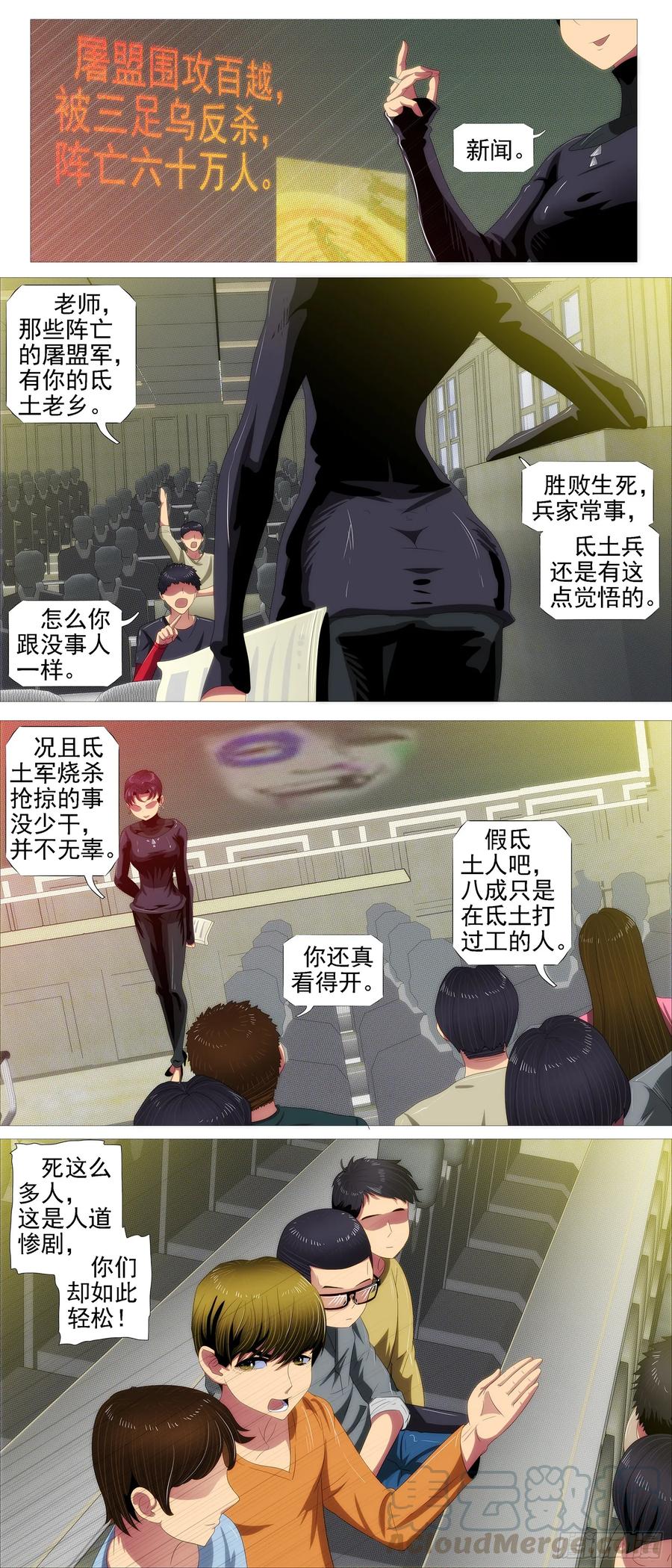 铁姬钢兵 神死了我还活着 第12页