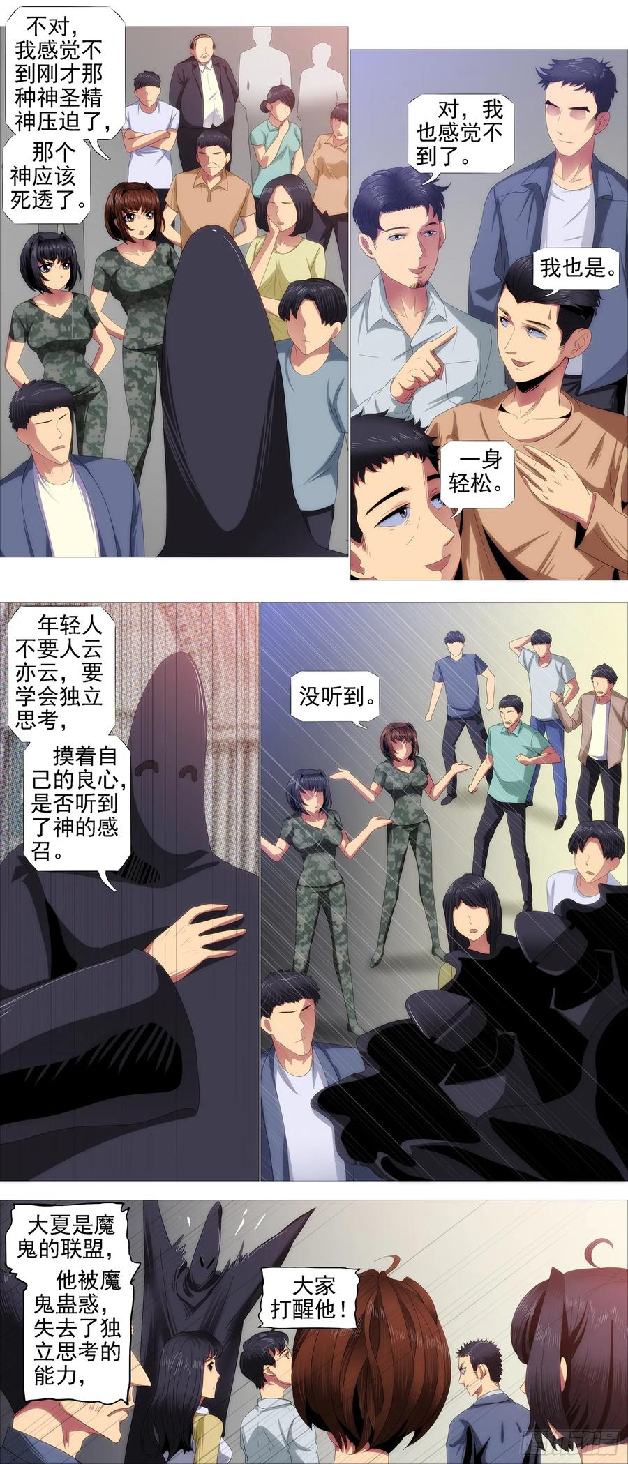 铁姬钢兵 神死了我还活着 第8页