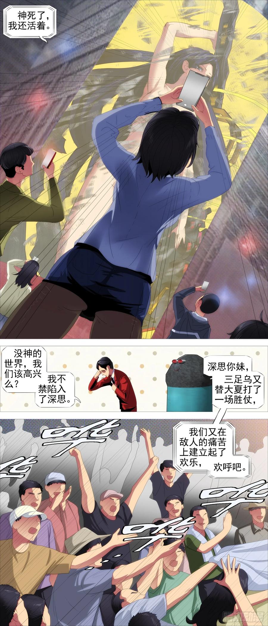 铁姬钢兵 神死了我还活着 第11页