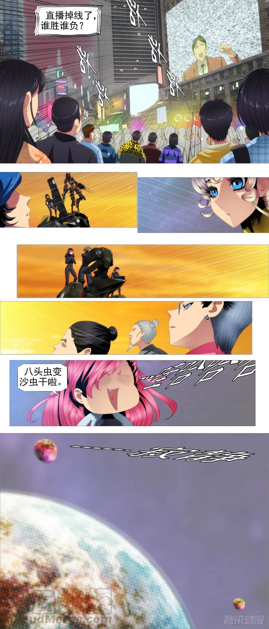 铁姬钢兵 神死了我还活着 第6页