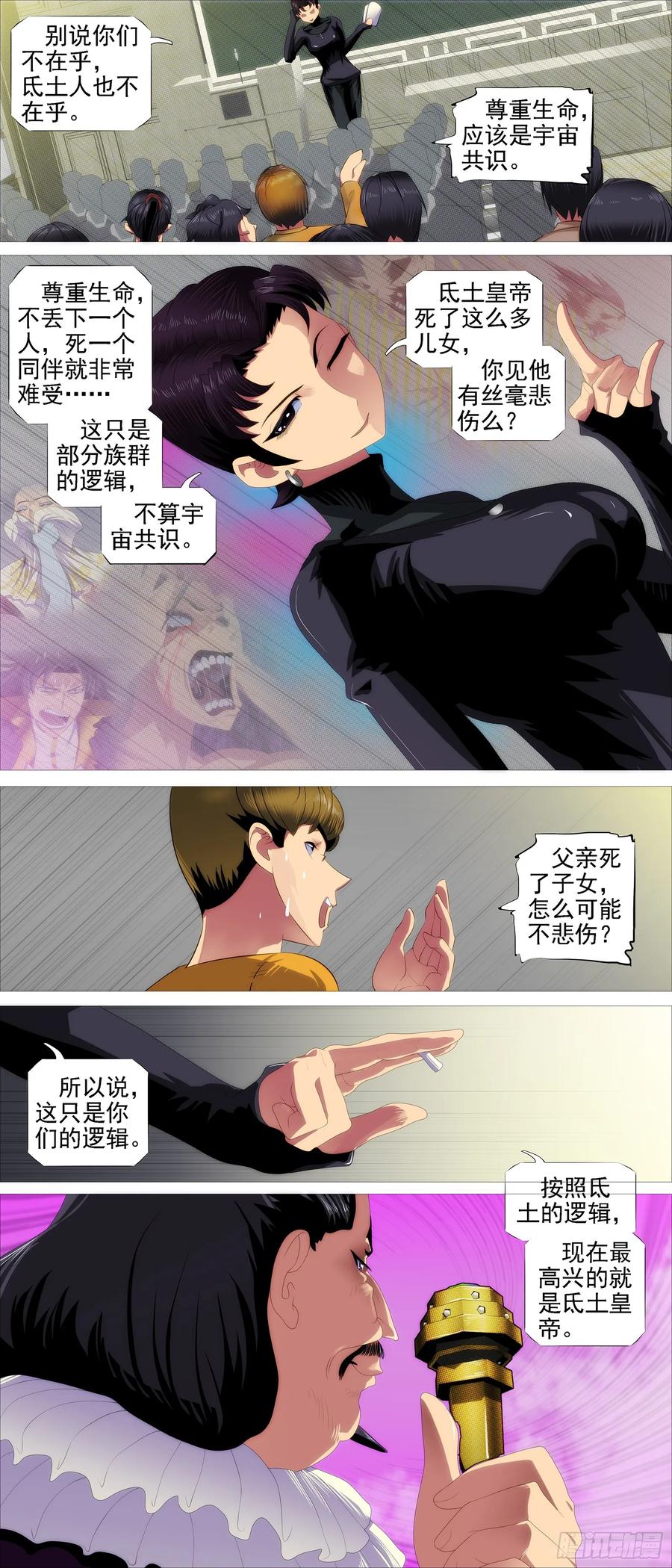 铁姬钢兵 神死了我还活着 第13页