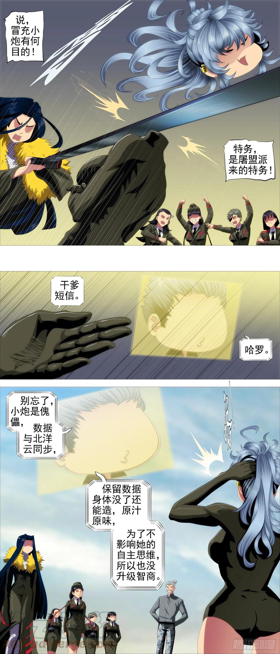 铁姬钢兵 见龙卸甲 第7页