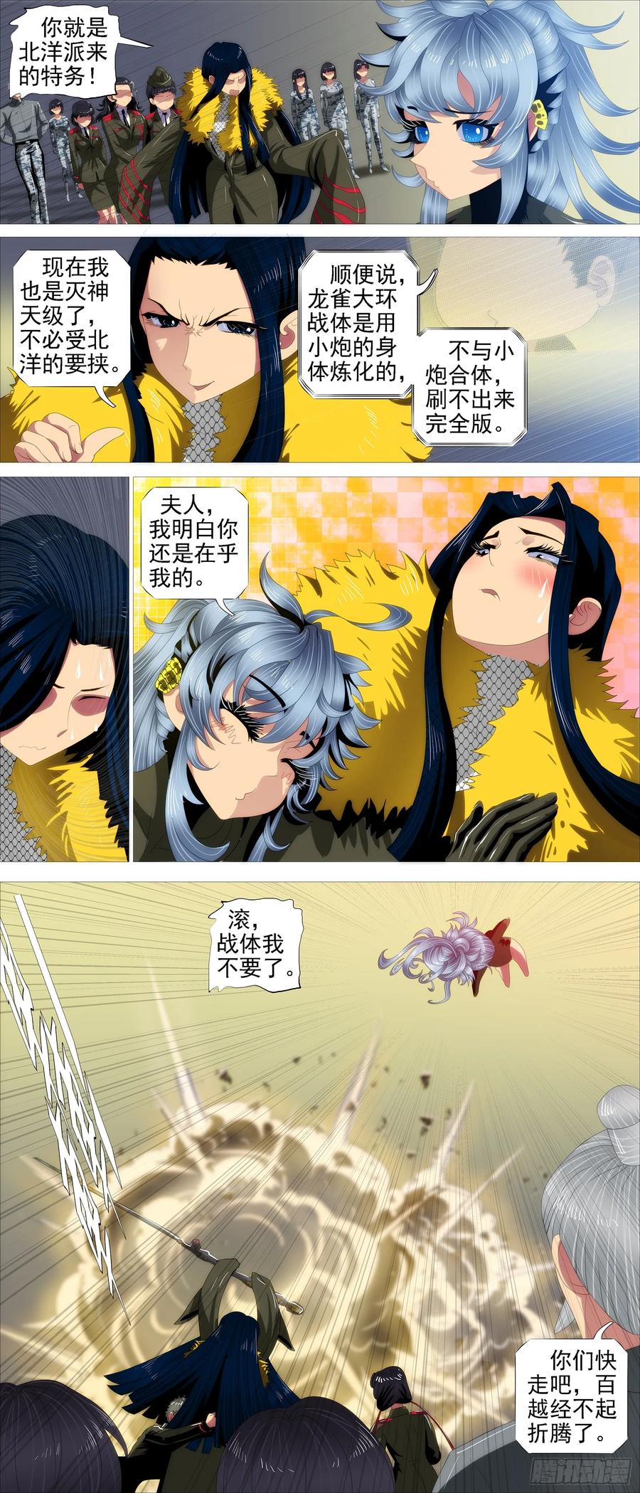铁姬钢兵 见龙卸甲 第8页