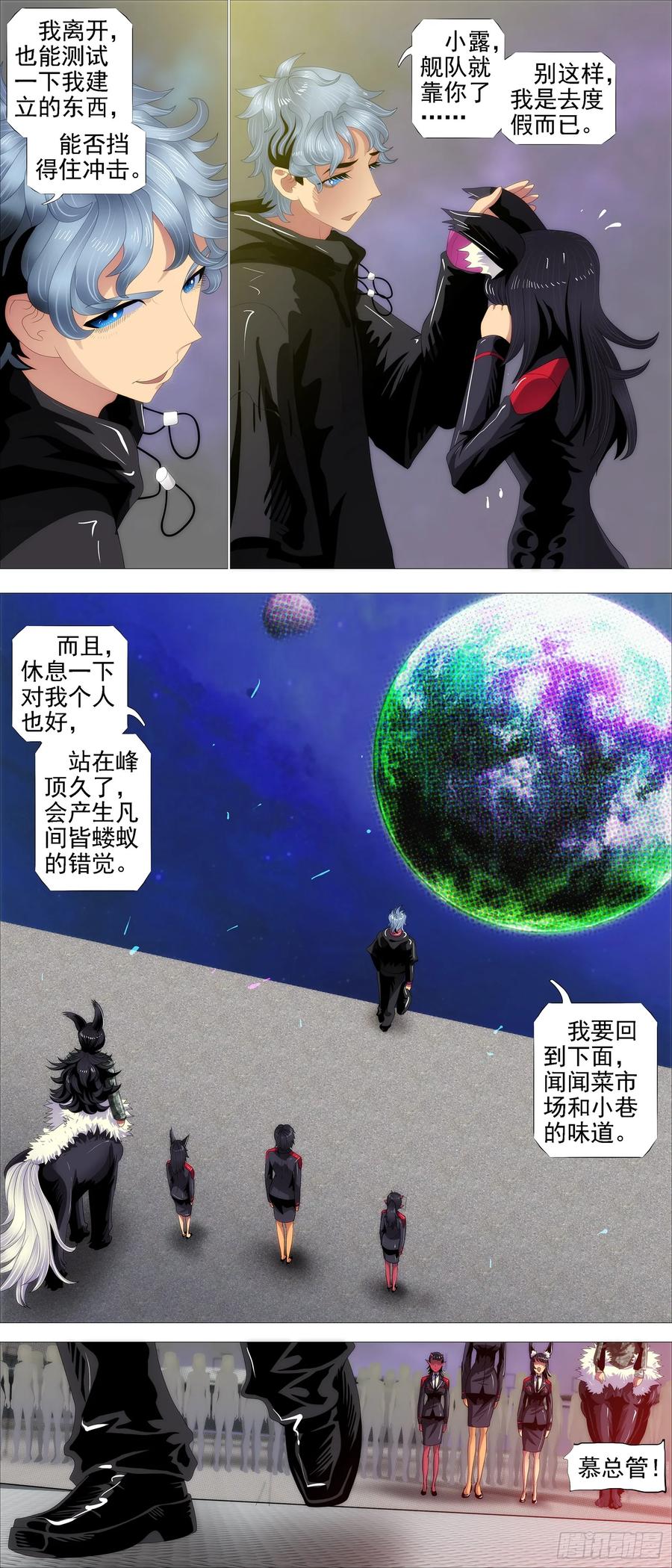铁姬钢兵 见龙卸甲 第11页