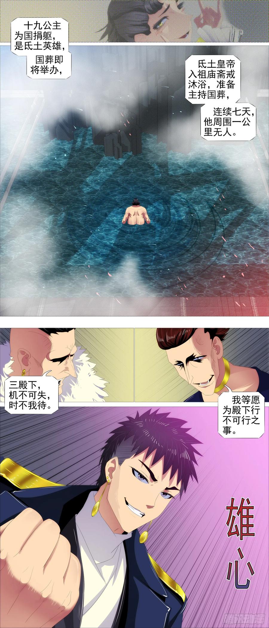 铁姬钢兵 见龙卸甲 第14页