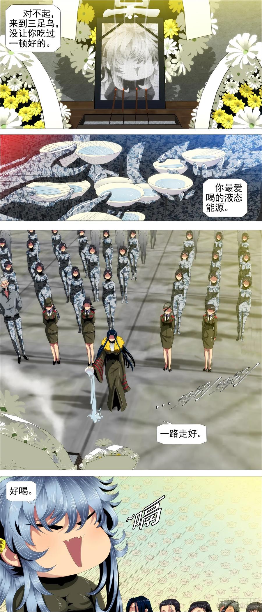 铁姬钢兵 见龙卸甲 第6页