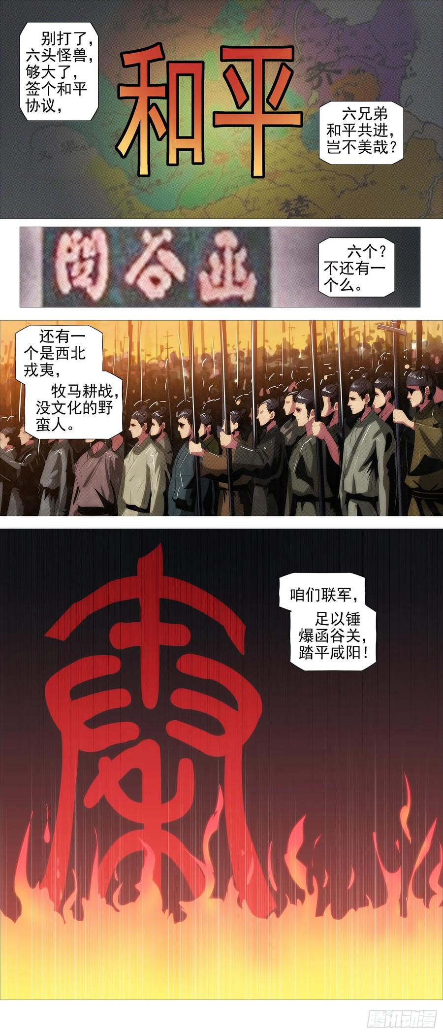 铁姬钢兵 见龙卸甲 第3页