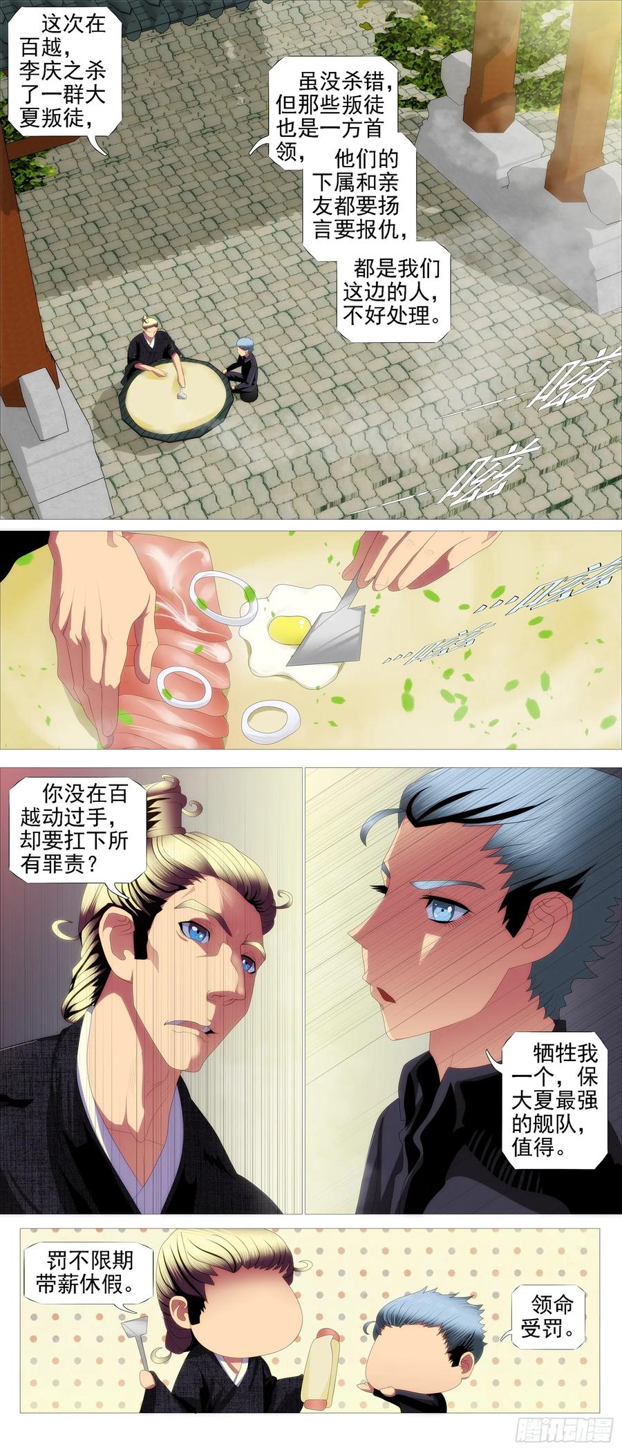 铁姬钢兵 见龙卸甲 第9页