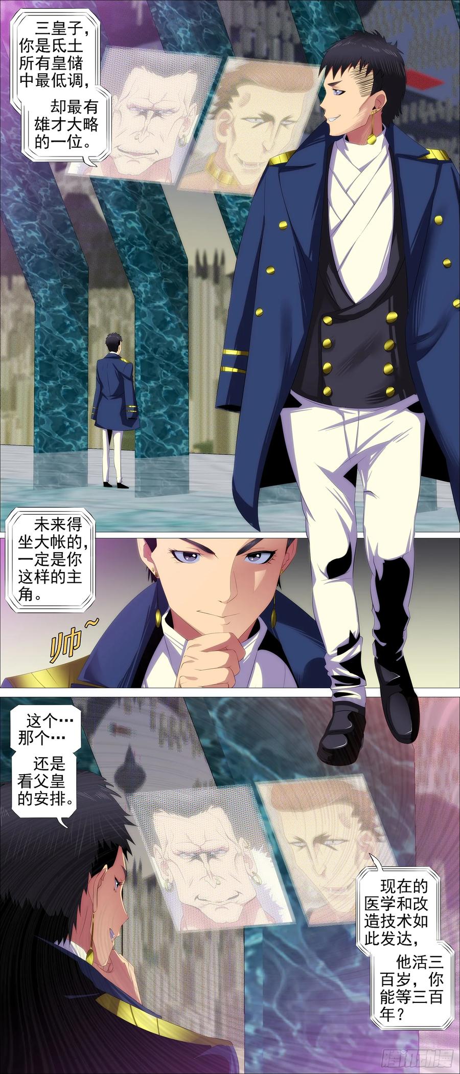 铁姬钢兵 见龙卸甲 第5页