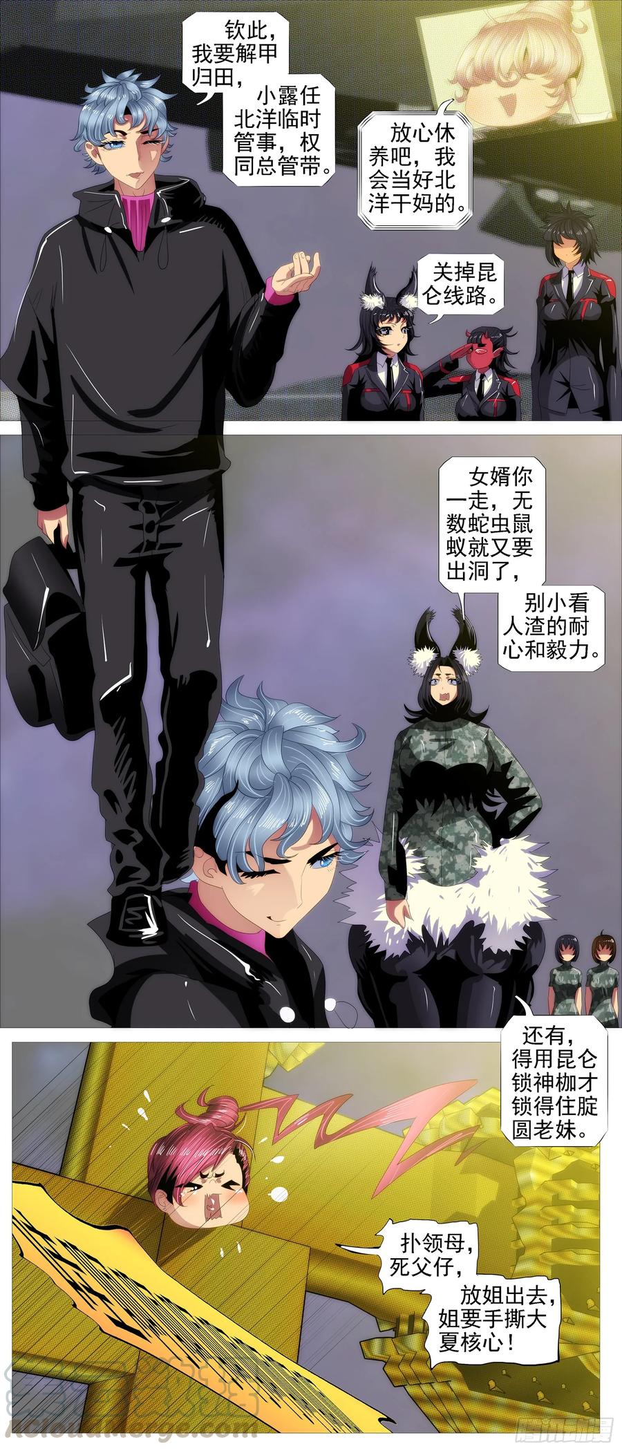 铁姬钢兵 见龙卸甲 第10页