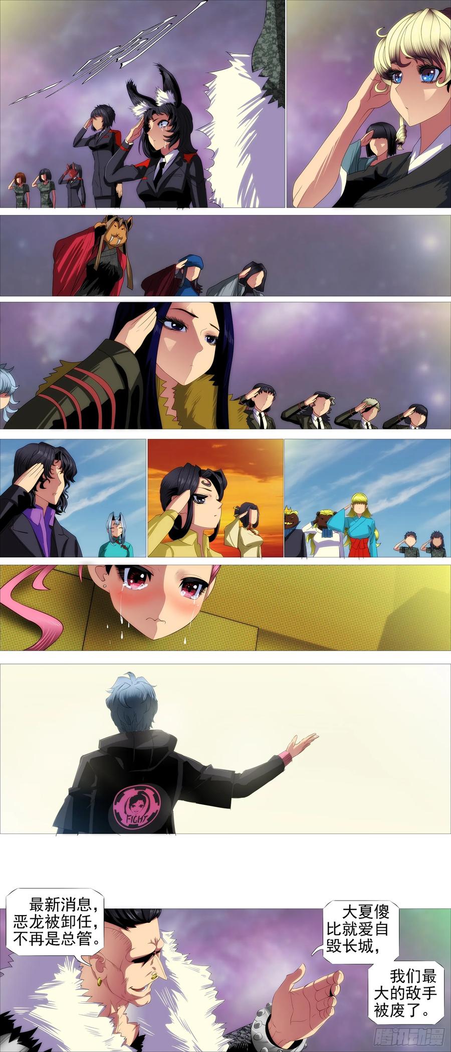 铁姬钢兵 见龙卸甲 第12页