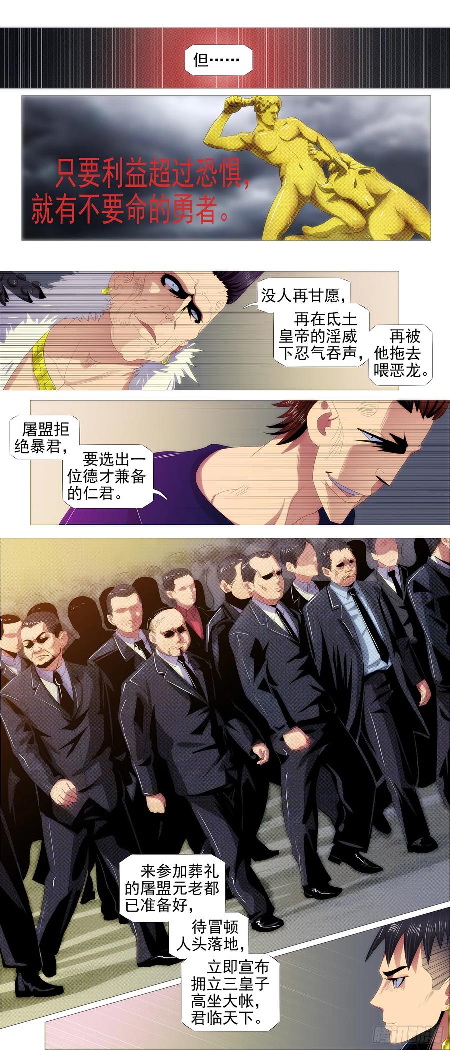铁姬钢兵 父辞子笑 第4页