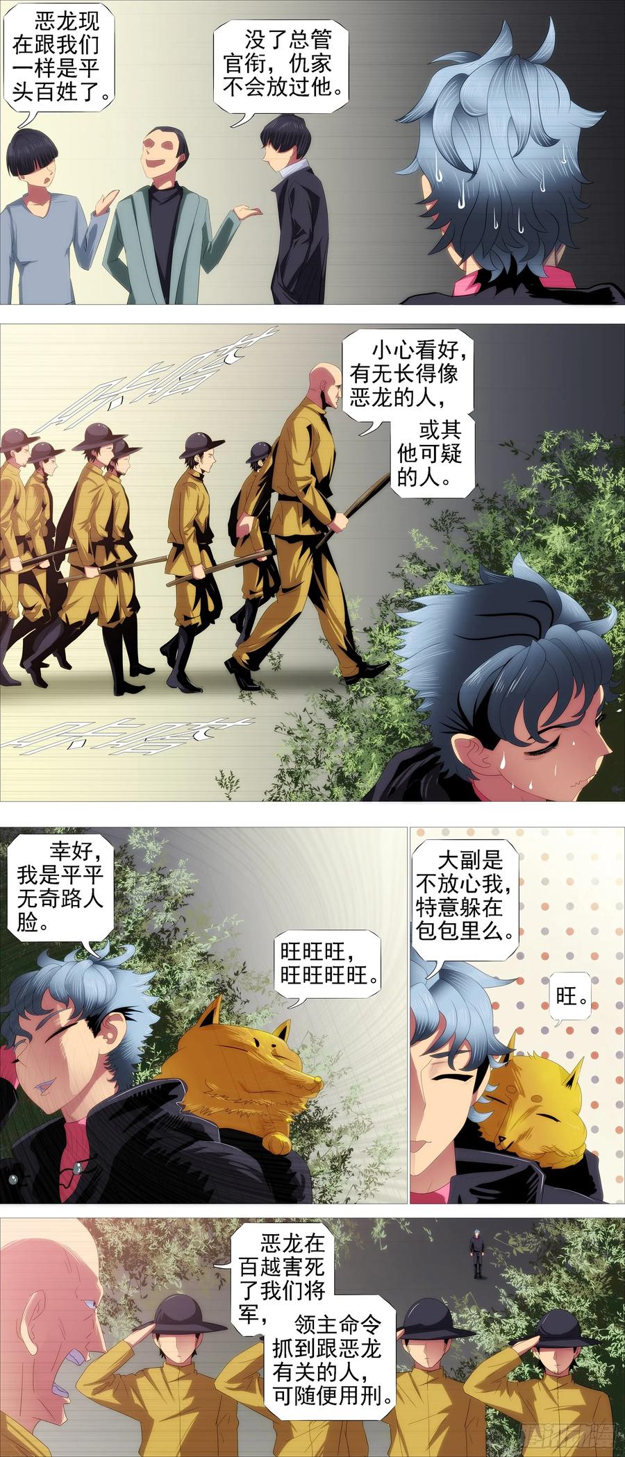 铁姬钢兵 父辞子笑 第7页