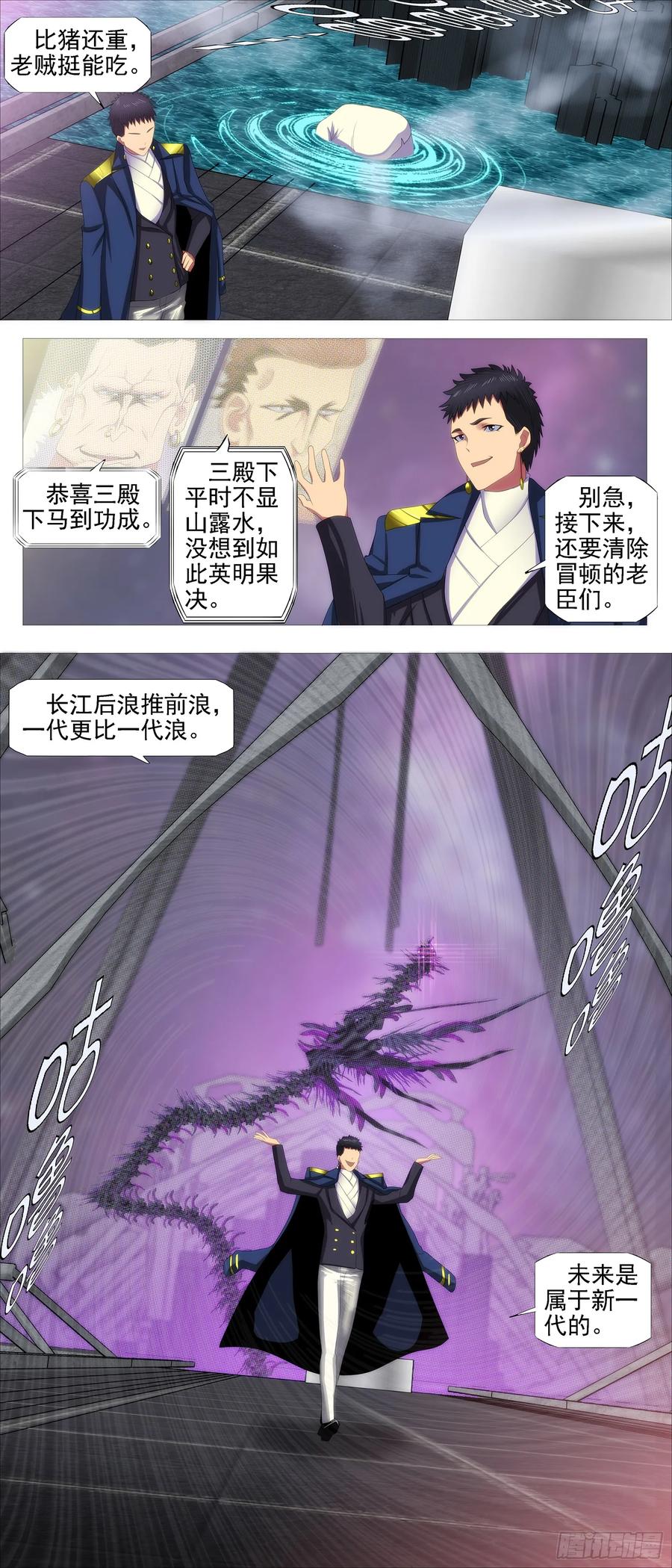 铁姬钢兵 父辞子笑 第13页