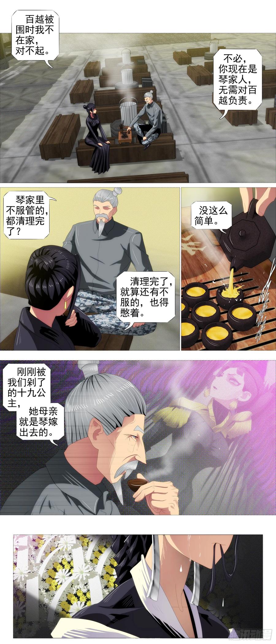 铁姬钢兵 父辞子笑 第5页