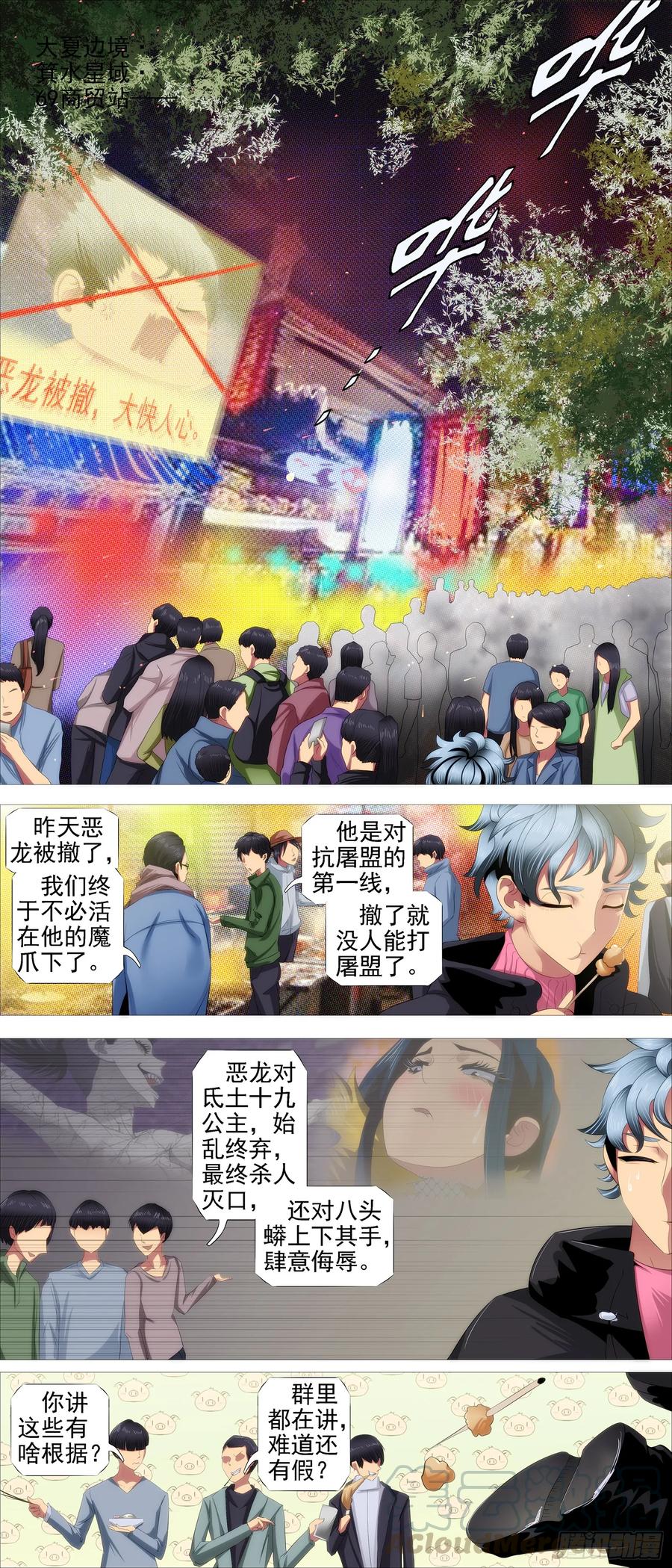 铁姬钢兵 父辞子笑 第6页