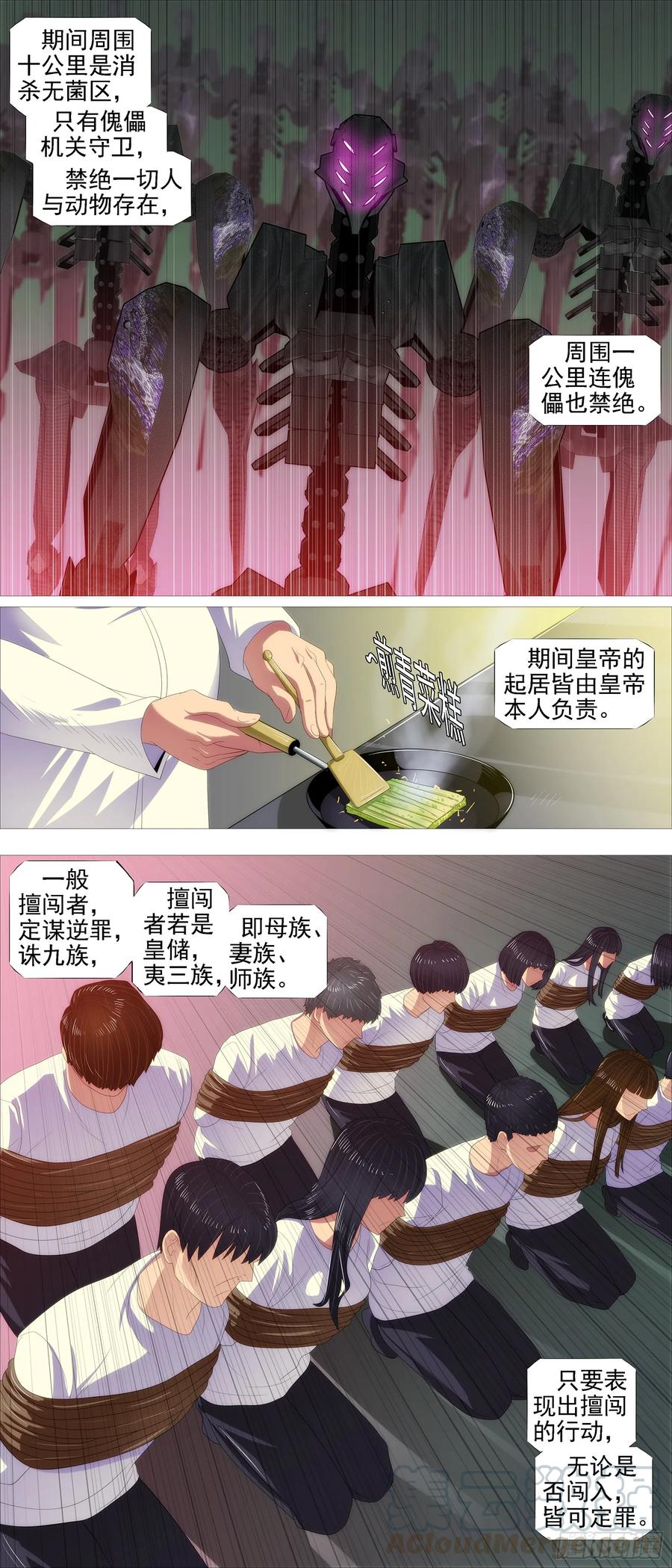 铁姬钢兵 父辞子笑 第3页