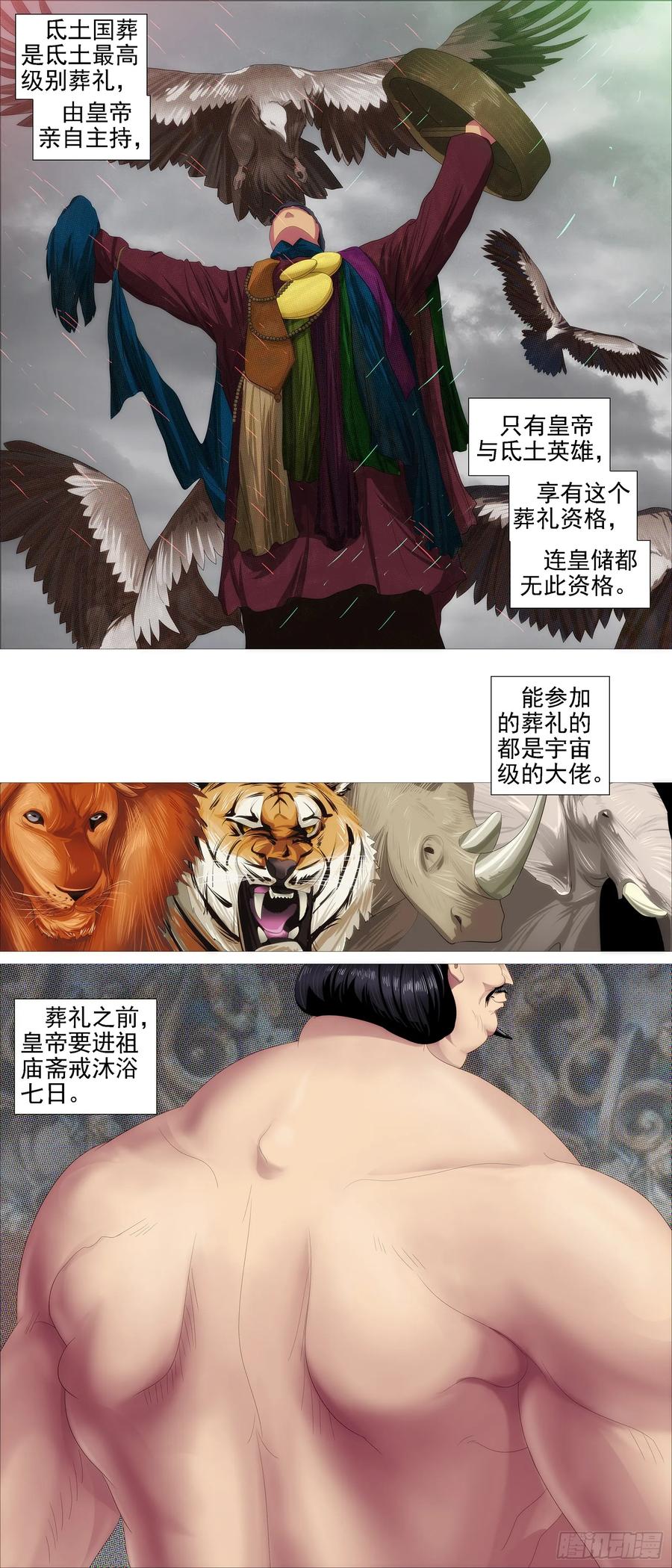 铁姬钢兵 父辞子笑 第2页