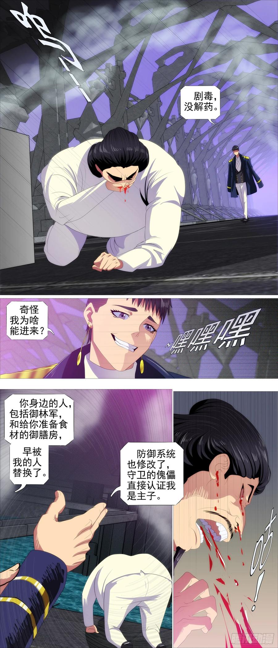 铁姬钢兵 父辞子笑 第10页