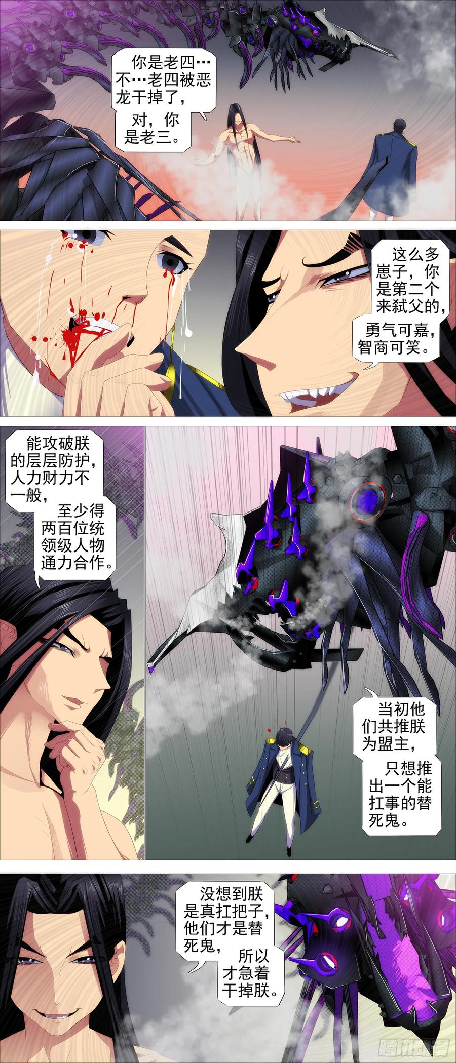 铁姬钢兵 长江后浪推前浪 第9页
