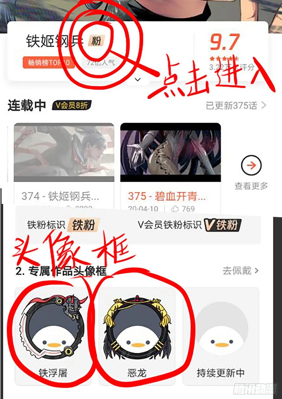 铁姬钢兵 长江后浪推前浪 第15页