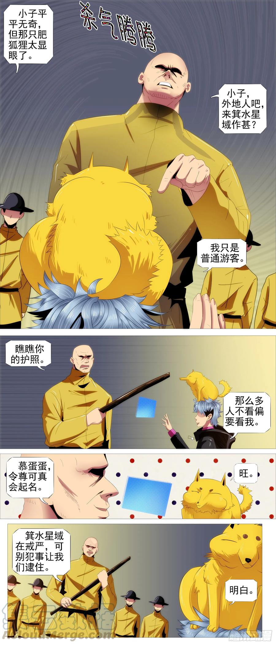 铁姬钢兵 长江后浪推前浪 第13页