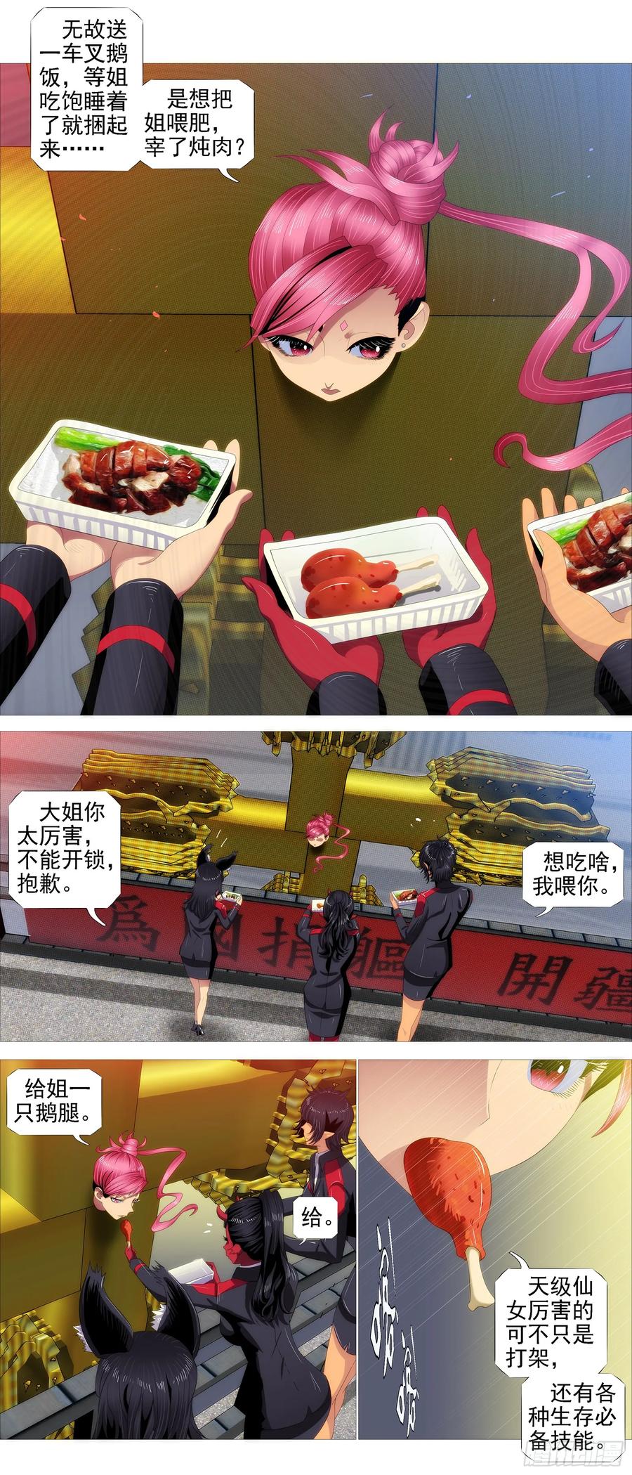 铁姬钢兵 长江后浪推前浪 第2页