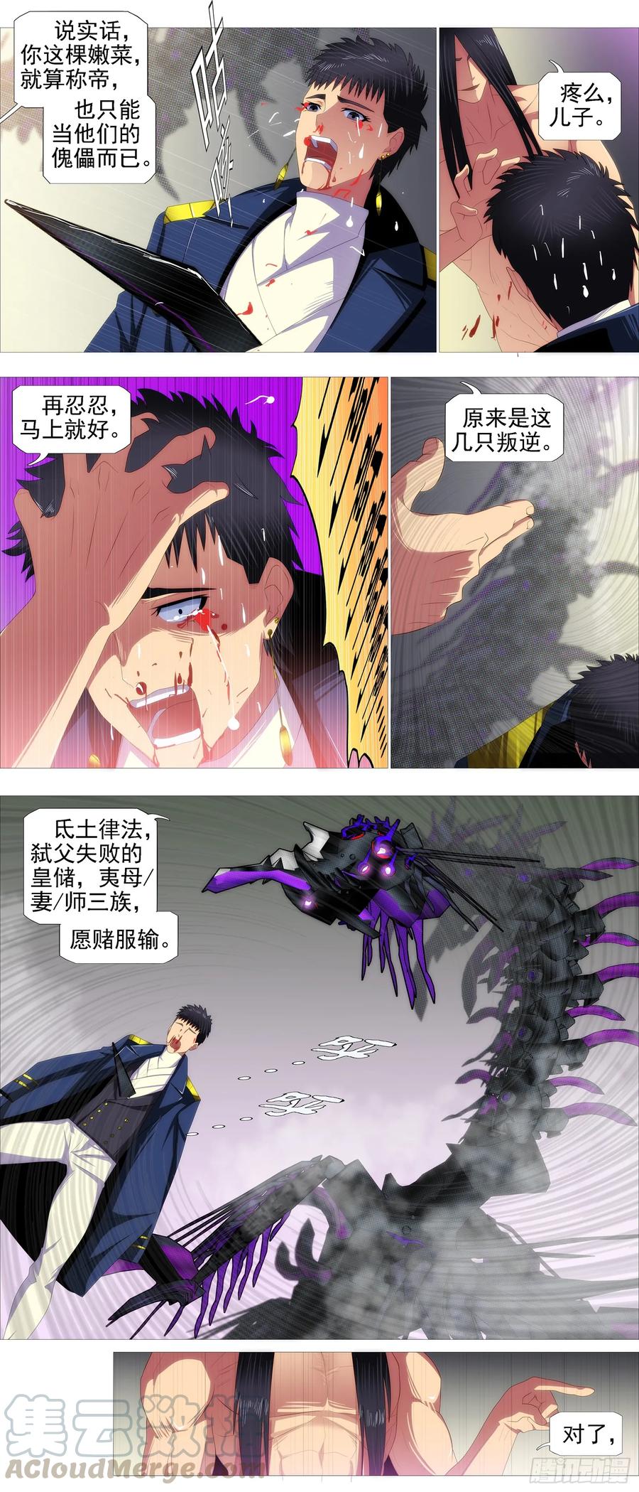 铁姬钢兵 长江后浪推前浪 第10页