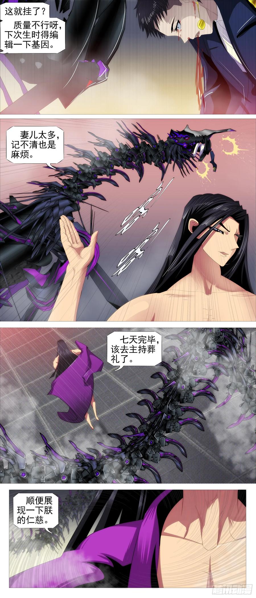 铁姬钢兵 长江后浪推前浪 第12页