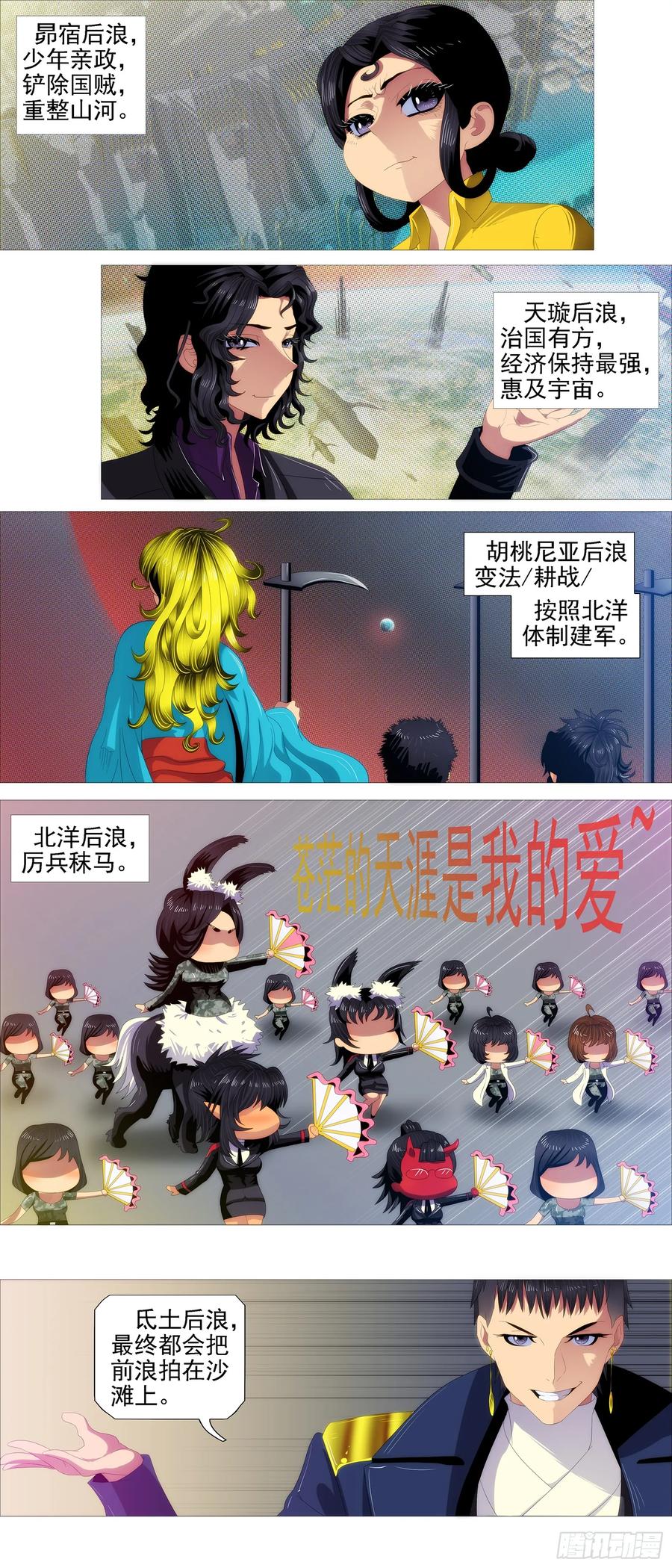 铁姬钢兵 长江后浪推前浪 第6页