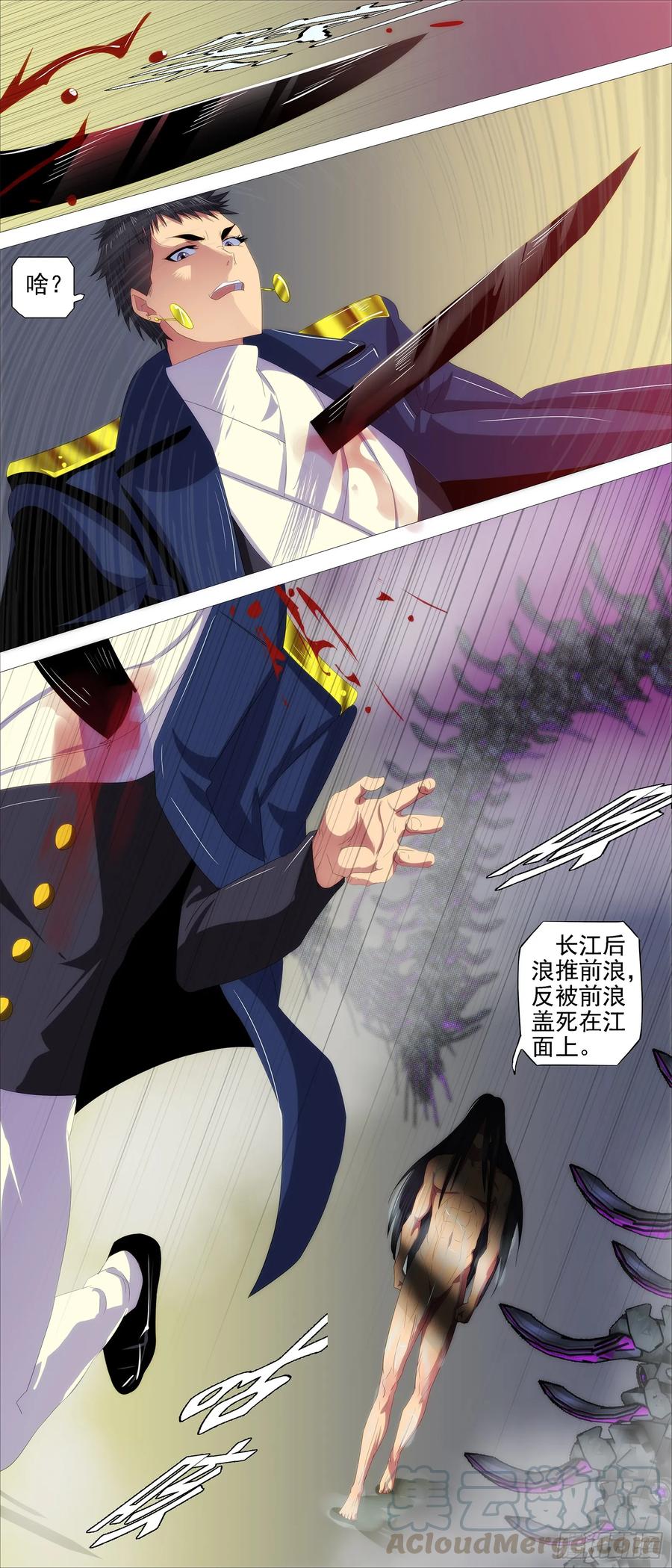 铁姬钢兵 长江后浪推前浪 第7页