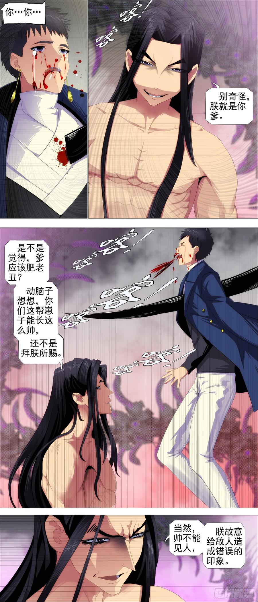 铁姬钢兵 长江后浪推前浪 第8页