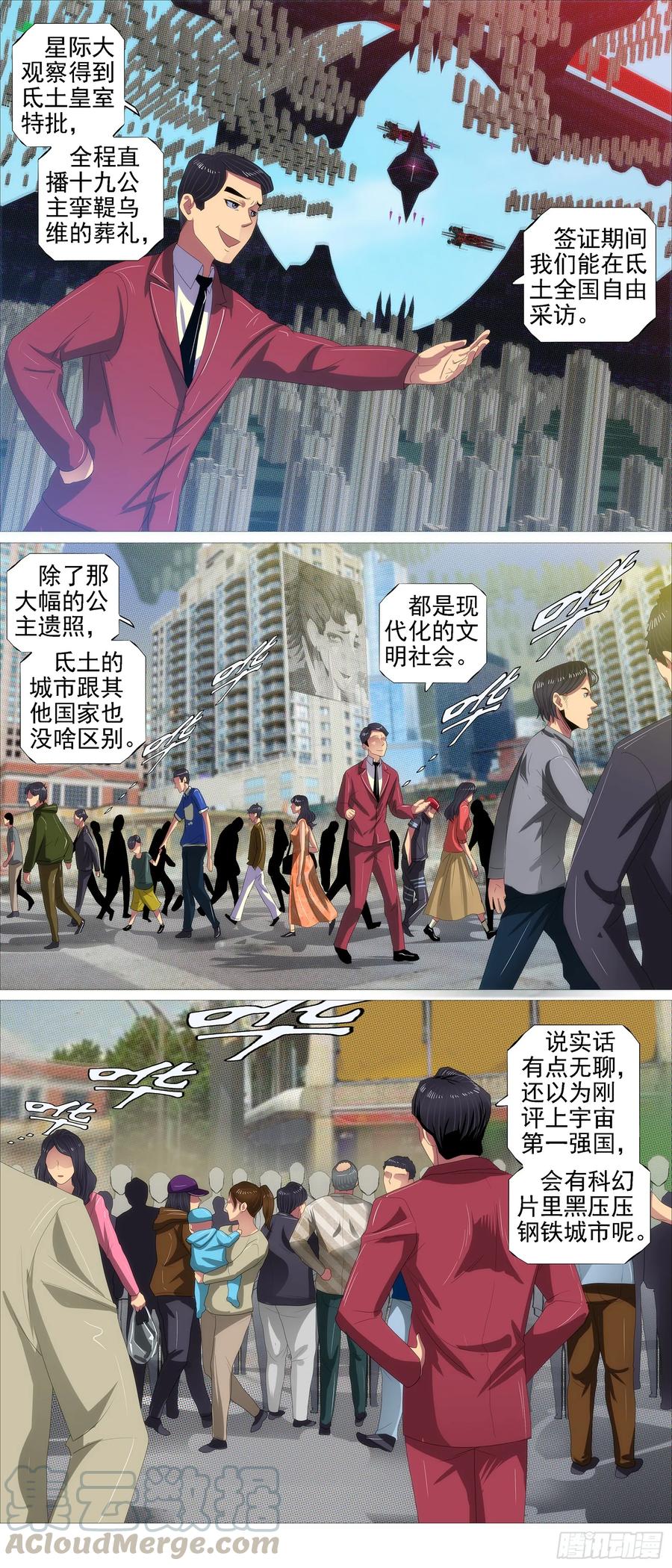 铁姬钢兵 恶龙讲文明 第11页
