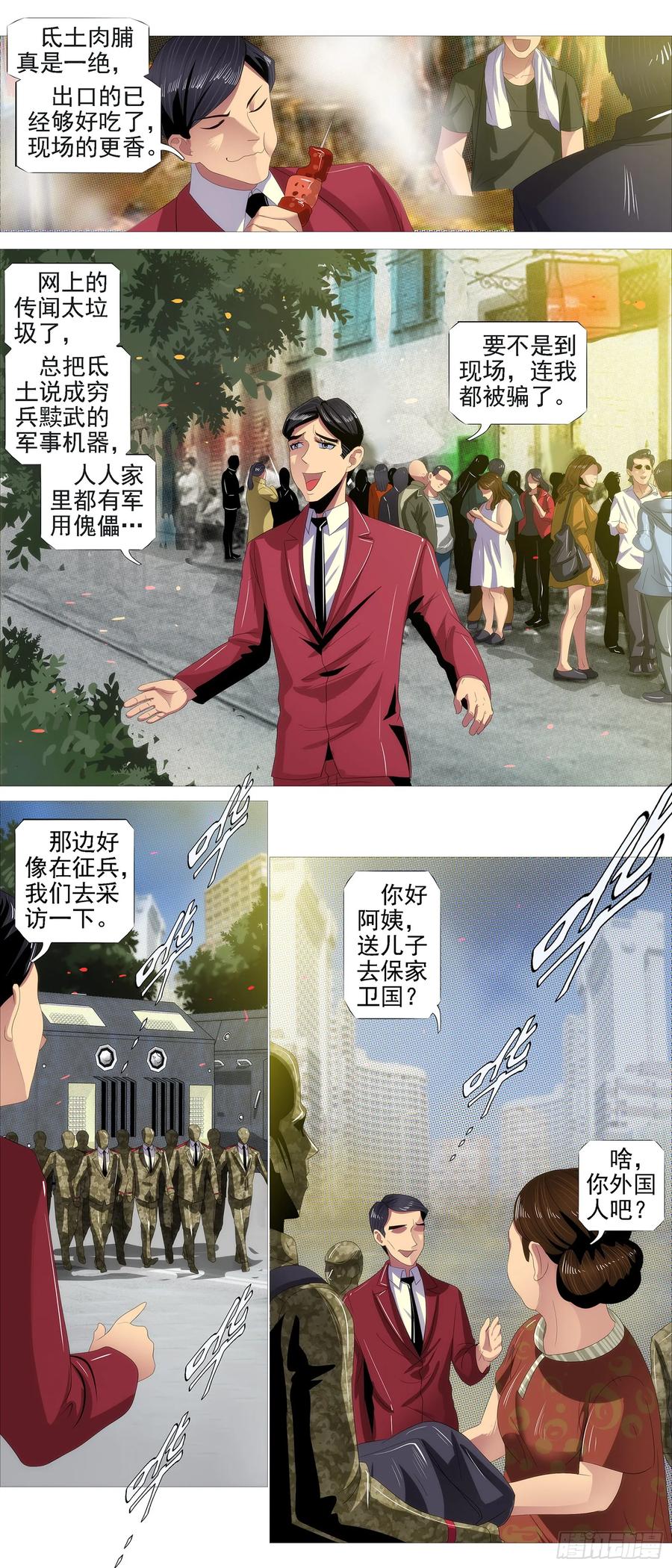 铁姬钢兵 恶龙讲文明 第12页